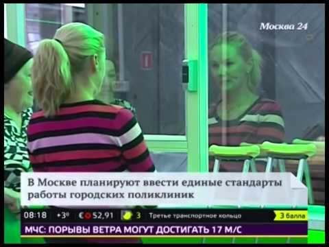 РЕГИСТРАТУРЫ СТОЛИЧНЫХ ПОЛИКЛИНИК ЗАСТАВЯТ УЛЫБАТЬСЯ-20-08-2015