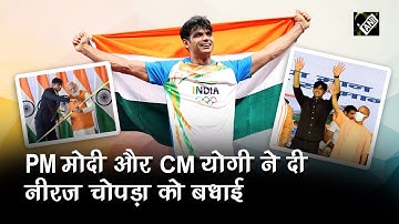 Neeraj Chopra ने रचा इतिहास, PM Modi और CM Yogi ने दी बधाई, Neeraj के घर में दिखा ऐसा माहौल