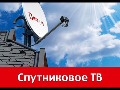 Спутниковое ТВ МТС. Обзор каналов