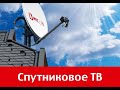 Спутниковое ТВ МТС. Обзор каналов