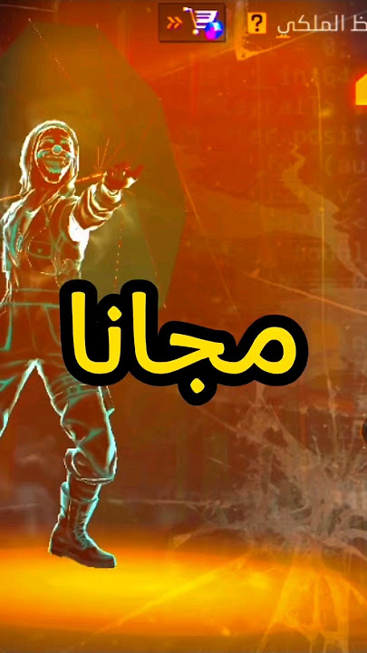 كيفية الحصول على كريمينال الهكر مجانا في لعبة فري فاير 😱🔥 #فري_فاير