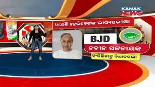 Odisha Elections 2024 Phase 2 Voting | A Sneak Peek Into All 5 LS And 35 Assembly Seats
