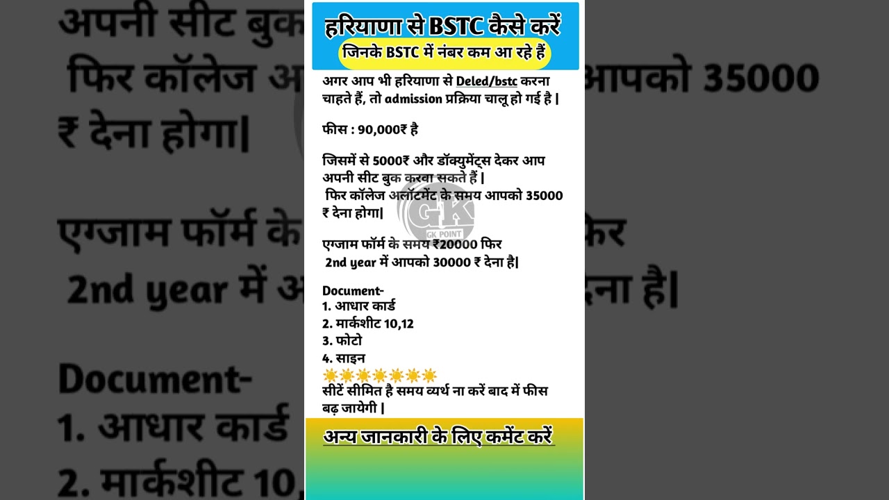 हरियाणा से BSTC कैसे करेंharyana deled admission 2025 | haryana bstc admission 2025 | 