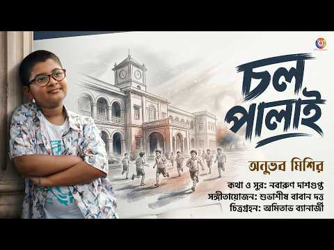 Chal Palai | Anubhab Mishir | New Bengali Song | OTT Music