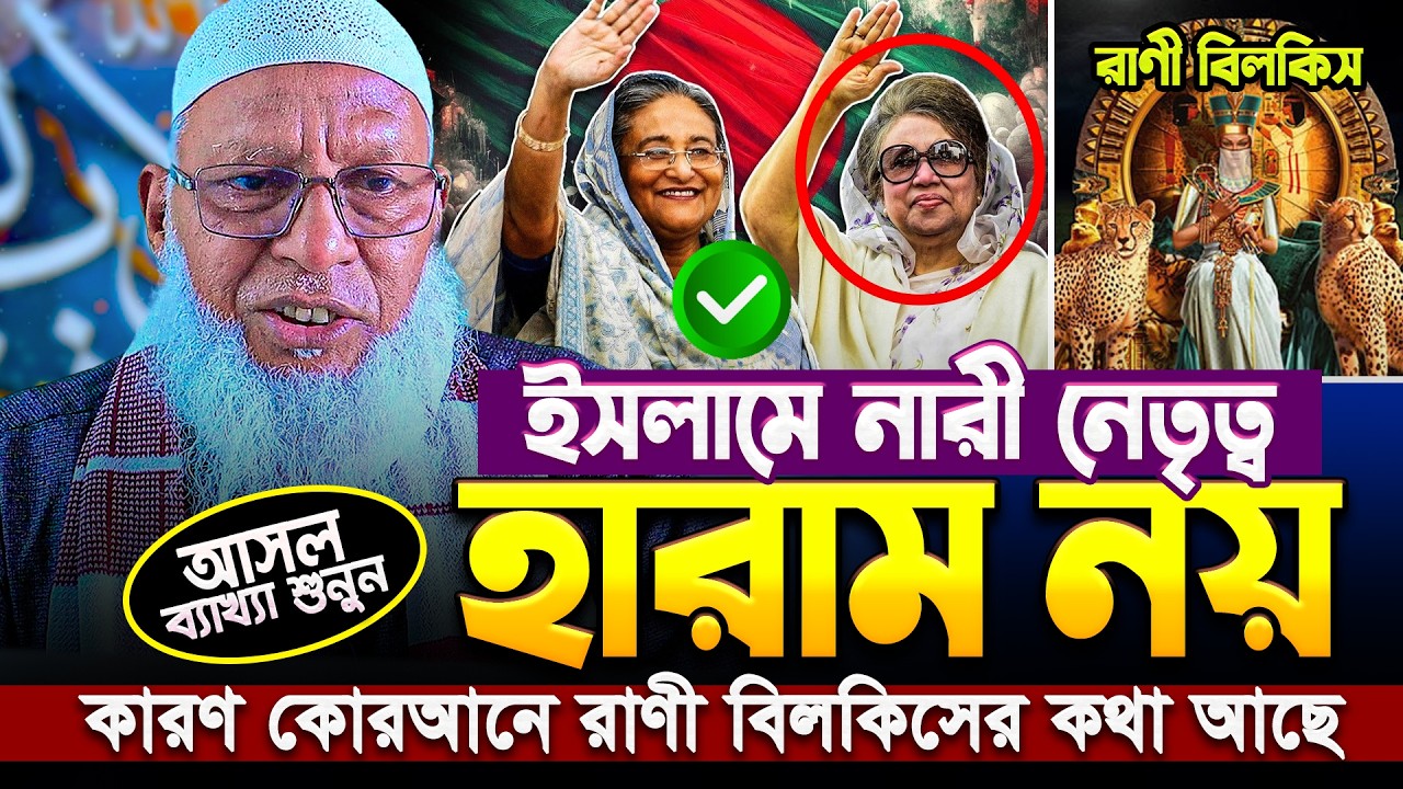 আবারো আহলে কুরআনদের বিভ্রান্তির কড়া জবাব দিলেন - মাও. মোজাম্মেল হক | Mau. Mozammel Haque Barisal waz