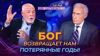 ОБРЕТИ СНОВА Божий замысел! ДОРОЖНАЯ карта восстановления. ВЕЛИКАЯ награда. «Это сверхъестественно!»