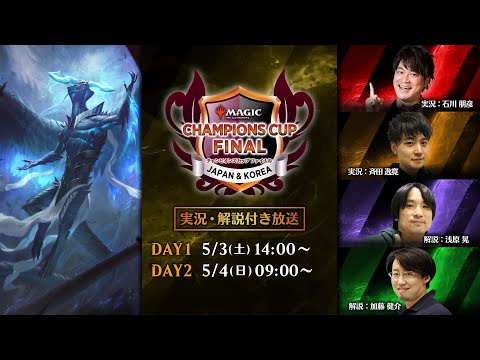 DAY2】チャンピオンズカップファイナル シーズン3ラウンド3