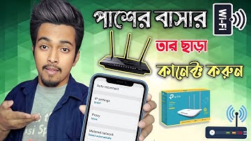 তার ছাড়া রাউটার থেকে রাউটার কানেকশন করুন | Router to Router Wireless Connection