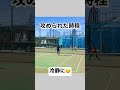 【テニス】攻められた時ほど冷静に🤔 #tennis #shorts #切り抜き