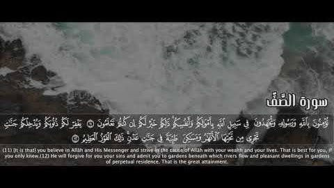 سورة الصف كاملة | حسام الدين عبادي