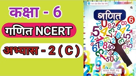 कक्षा 6 गणित || अभ्यास - 2 (c)|| class 6th math || exercise 2 c || पूर्ण संख्याएं