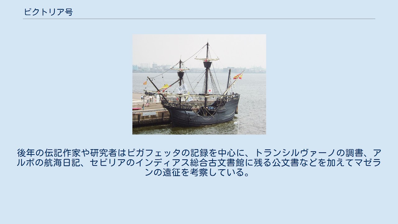ビクトリア号 - YouTube
