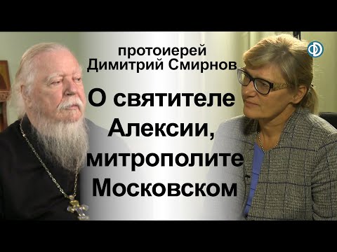 О святителе Алексии, митрополите Московском