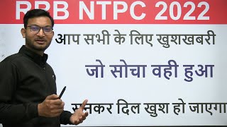 RRB NTPC REVISED RESULT & RRC GROUP D UPDATE आया | Group D Railway New Update