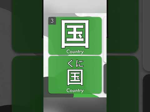 3 JLPT N5 Kanji 国