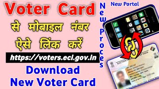 how to link mobile number to voter card | voter card se mobile number link kaise kare 2023