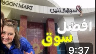 افضل مكان للتسوق في دبي|السوق الصيني (اليوم الثاني)