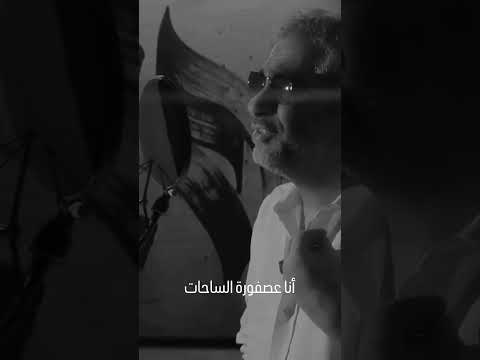 انا عصفورة الساحات فضل شاكر