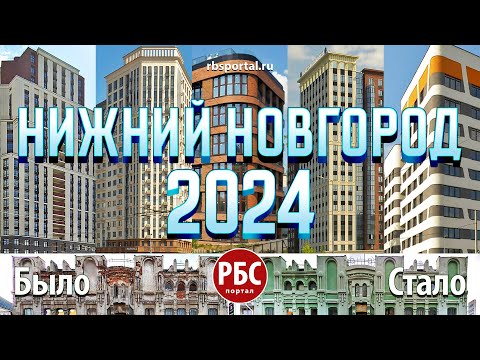 Как изменился Нижний Новгород за 20 лет?