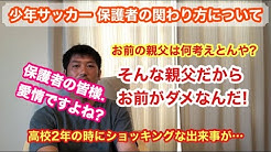 サッカー指導者ジョーtube Youtube