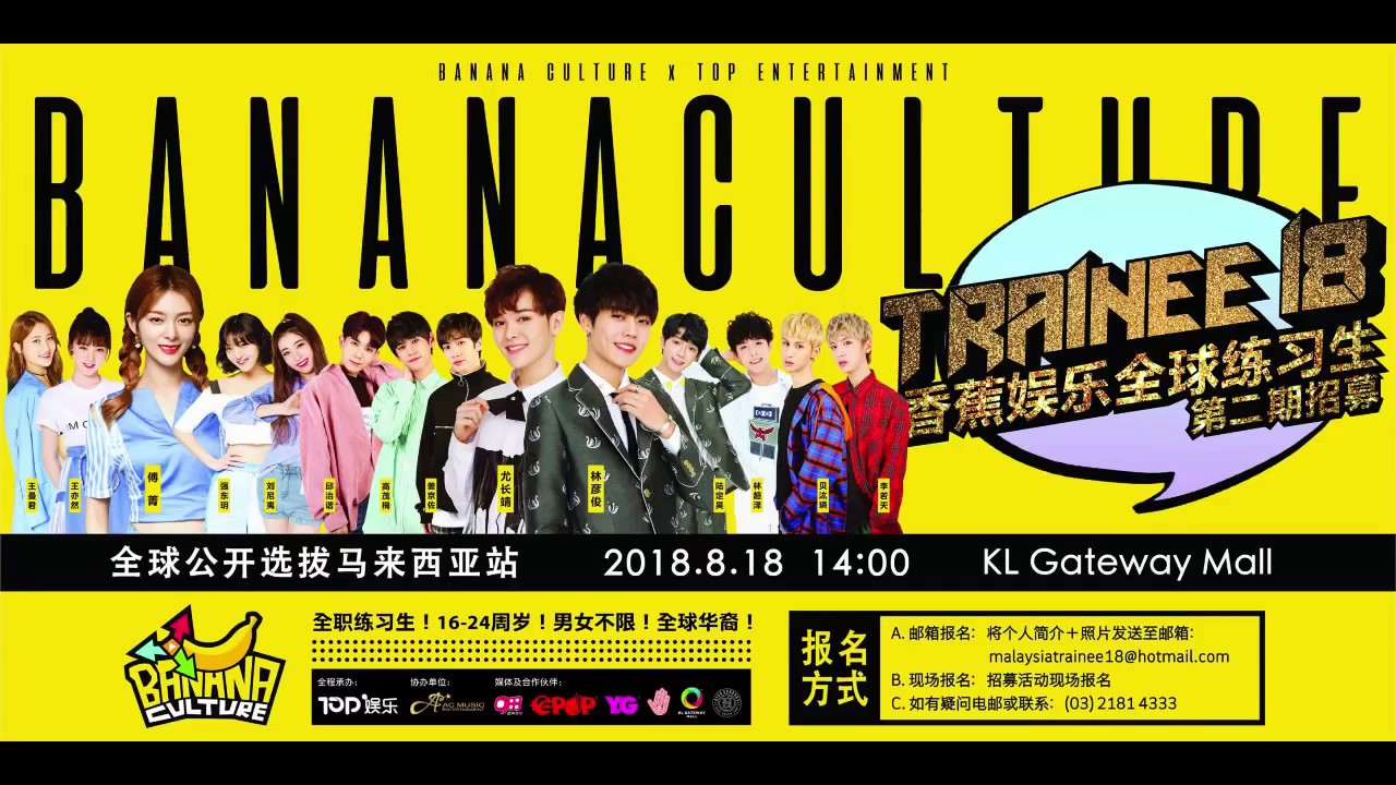Trainee 18 Banana Culture Global Audition in Malaysia 2018 YouTube