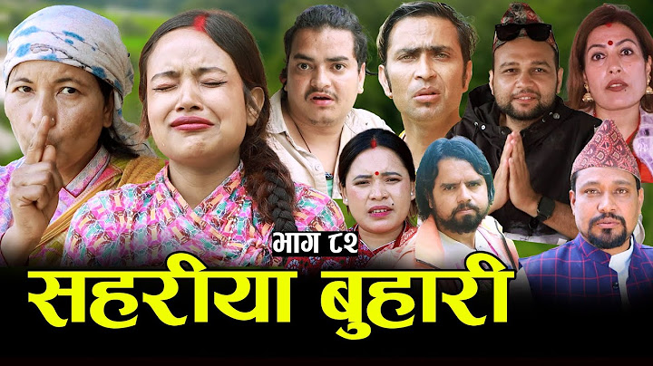 सहरीया बुहारी- ८३ | Sahariya Buhari Episode- 83 | कथा बुहारीकाे | New Nepali Sentimental Serial