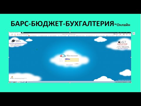 Видео: БАРС Бюджет   бухгалтерия онлайн -ПЛАТЕЖИ Банковские исходящие документы