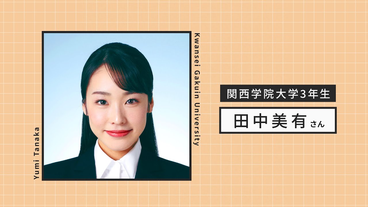 就活 スタジオセルフィット証明写真体験インタビュー 関西学院大学 田中さん篇 Youtube