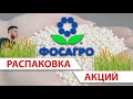 Фосагро: Распаковка акций / Почему растут акции / Есть ли еще потенциал? / Дивиденды и перспективы