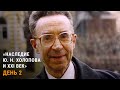 Международная конференция «Наследие Ю. Н. Холопова и XXI век». День 2