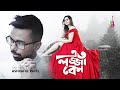 Eto lojja keno  ashraful pavel  shail sharma  bangla new song 2020