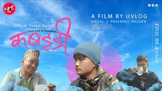 KABADDI KABADDI - Nepali Movie Scene Spoof - UVlog | Dadul Lepcha | Passang Lepcha | Palden Sherpa