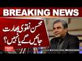 Will Mohsin Naqvi Visit India? Big Update | Hum News | Pakistan