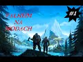 VALHEIM NA MODACH #1/ Gameplay PL