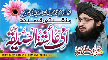 Ammi Aysha (R.A) Ummul Momineen || New Kalaam 2022 || Mufti Saeed Arshad Al Hussaini