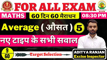 Day 09 || SSC CGL CHSL 2021 || Average (औसत) 05 || 60 दिन 60 मैराथन ||Maths by Aditya Ranjan Sir