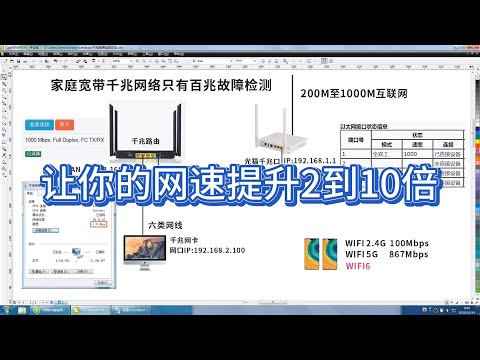 宽带升级后速度没有提升,教你网络检测,让你的网速提升2到10倍