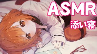 G級めん限【ASMR \ binaural】安心して眠れる添い寝　 /吐息 / Ear Blowing /ear massage /【ラトナ・プティ/にじさんじ】