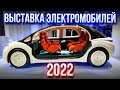 Выставка электромобилей 2022. Шеньчжень. Автовыставка в Китае