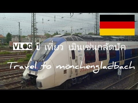 (🇬🇧🇹🇭) Vlog 1.easy way to travel in germany by train to mönchengladbach