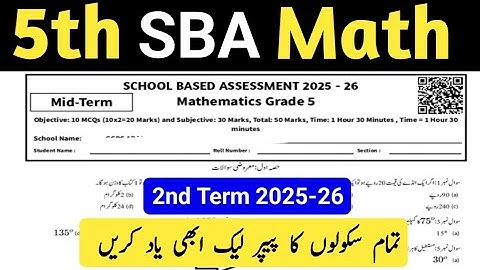 5 class Math Paper SBA 2nd term | 5th Class Math ka paper | class 5 paper Science 2nd term 2025-26