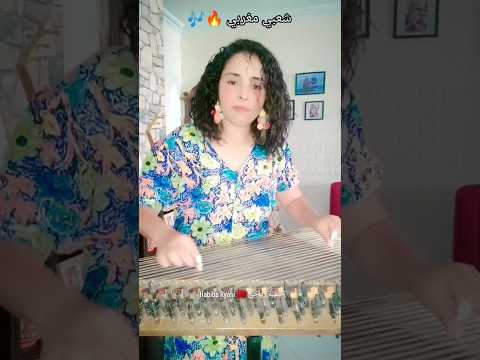 الشعبي المغربي عزف حبيبة رياحي آلة القانون