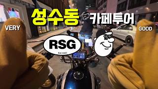 서울 상경한 시골 촌놈의 바이크 카페 투어 | RSG · 백야드빌더 · 롤링트라이브 / W800