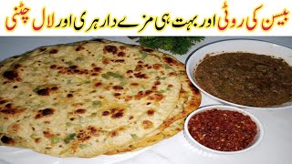 گرمیوں کااسپیشل کھاناکہیں آپ کھانابھول تونہیں گئےBesan ki Roti With Special Green Red Chatni Recipe