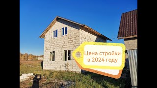 Дом 6 на 8 из газобетона. Цена стройки в 2024 году