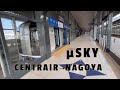 Sky limited express depuis laroport international japan chubu vers la gare de nagoya