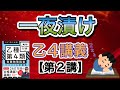 一夜漬け‼️乙4危険物取扱者講義【第2講】法令②#乙4 #危険物#けみちる