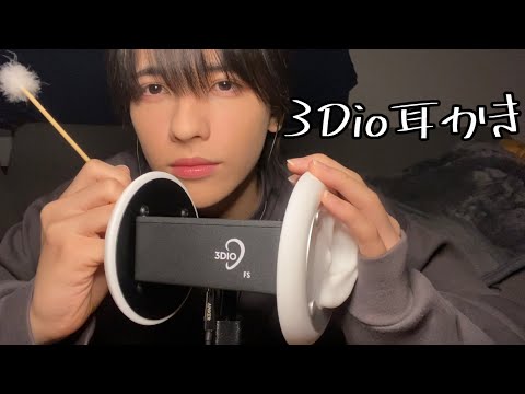 【ASMR】3Dioマイク届いたから耳かきする