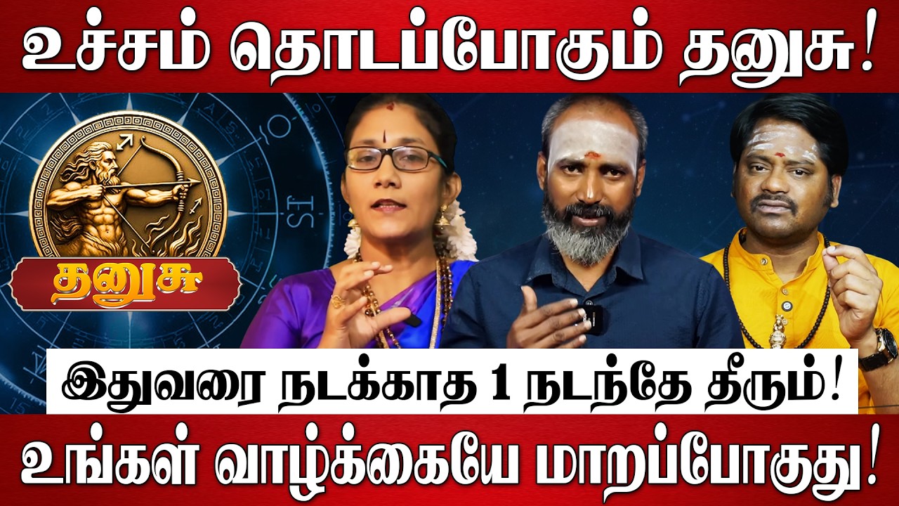 தனுசு - Mar 16 பிறகு 100% இது நடந்தே தீரும்! | Dhanusu Rasi Palan 2026 in Tamil | March Month 2026