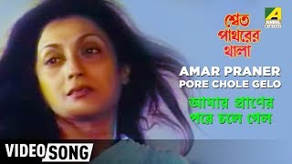 Presenting bengali movie video song “amar praner pore chole gelo :
আমার প্রাণের পরে চলে গেল ”
বাংলা গান from shwet pathorer thala, starring aparna
sen. subsc...
